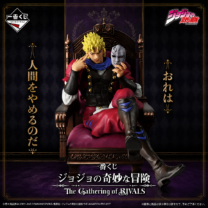 Ichibansho | JoJo's Bizarre Adventure - Dio Brando
